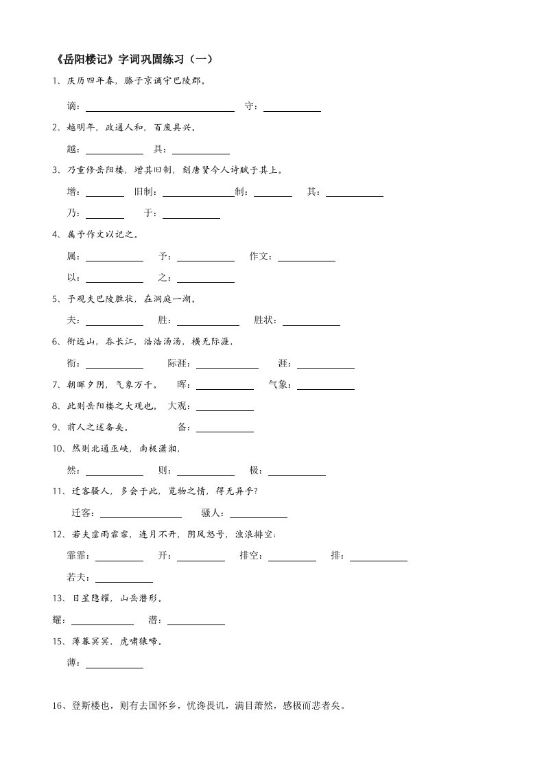 《岳阳楼记》解词、翻译测试卷