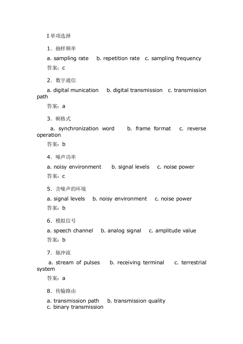 通信行业-通信英语