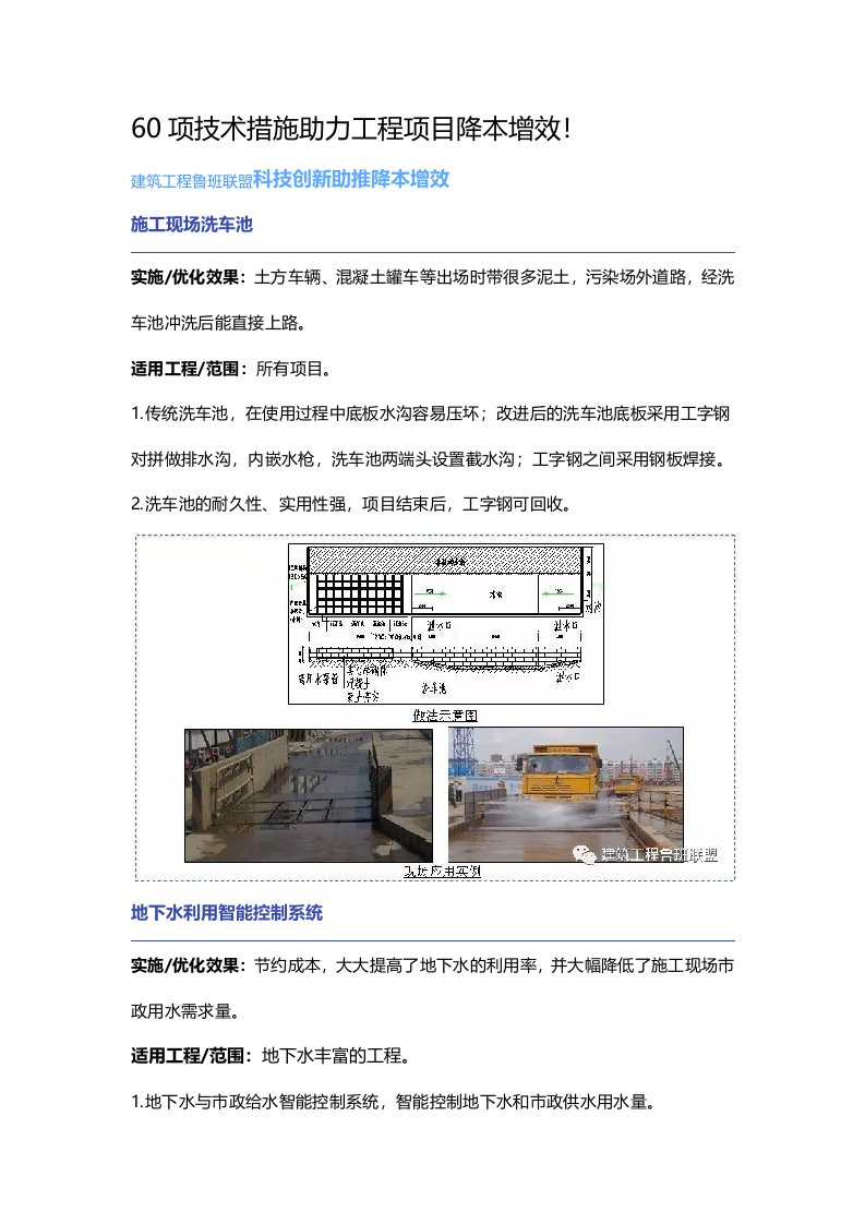 60项技术措施助力工程项目降本增效