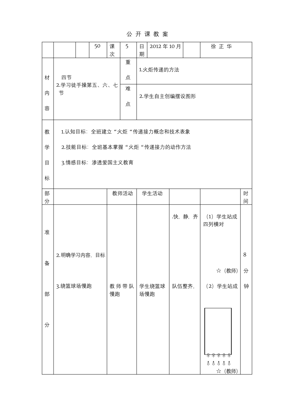 小学生接力赛公开课教案