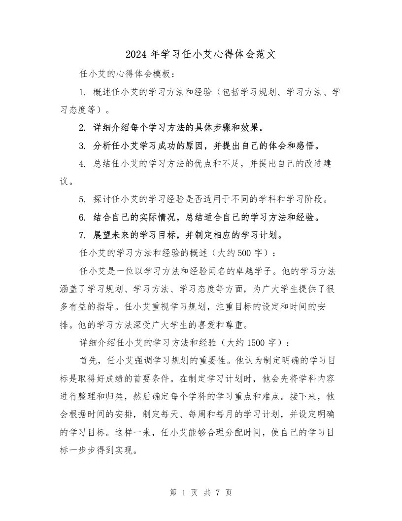 2024年学习任小艾心得体会范文（2篇）