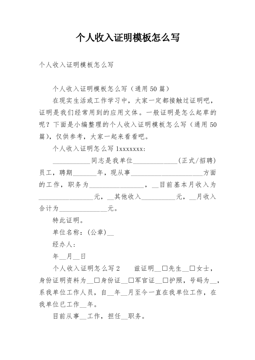 个人收入证明模板怎么写