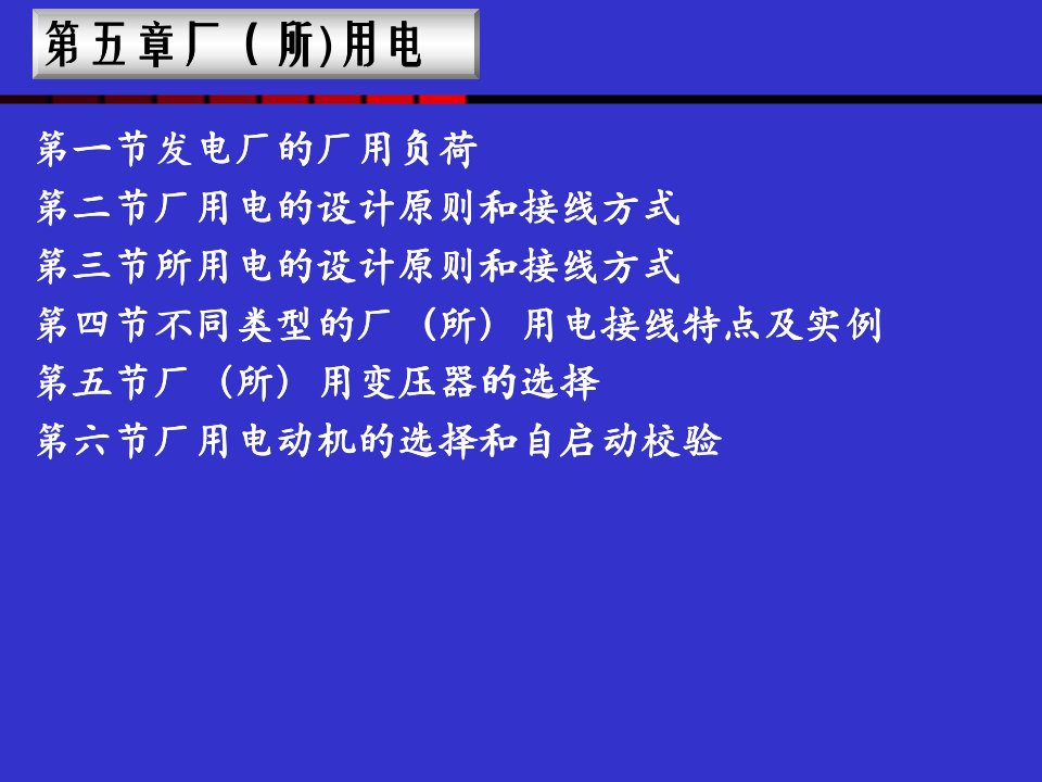 发电厂电气部分课件-第五章