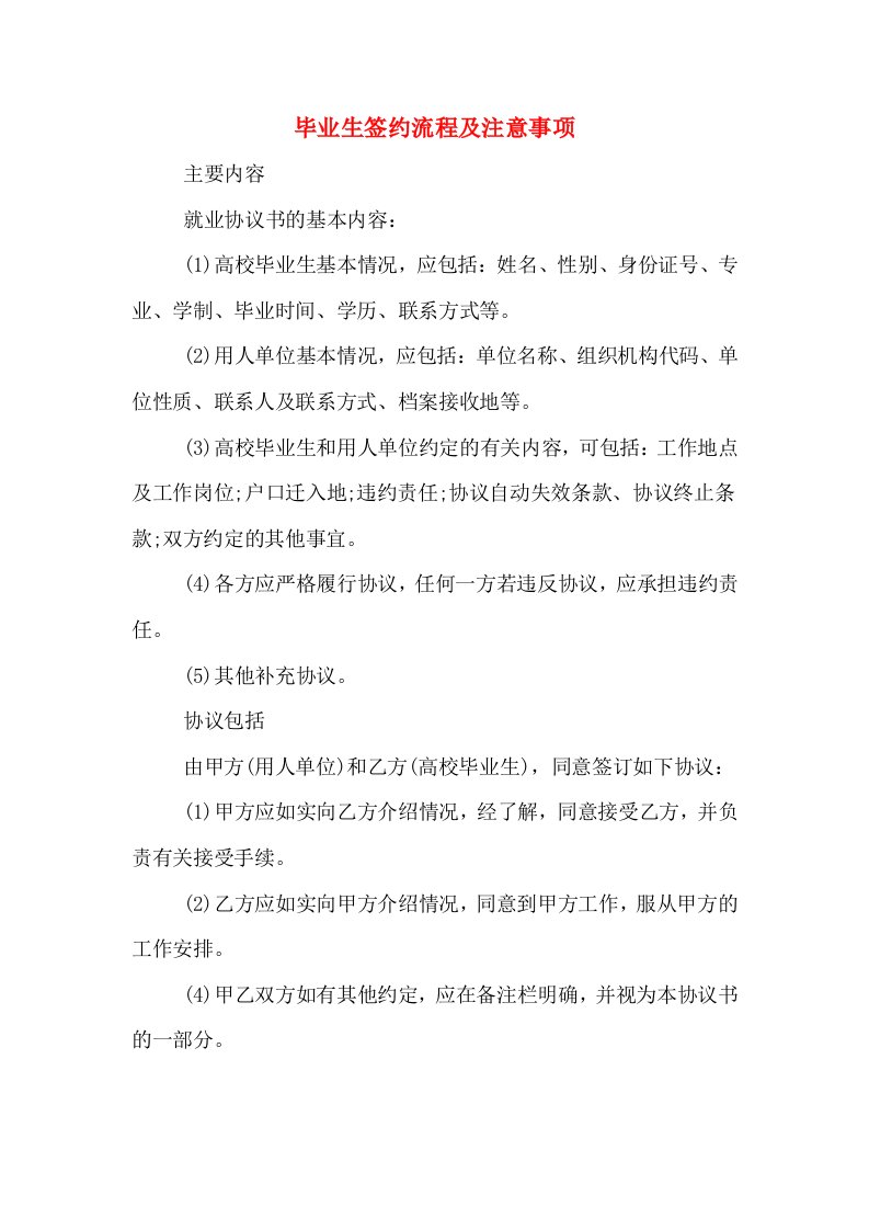 毕业生签约流程及注意事项