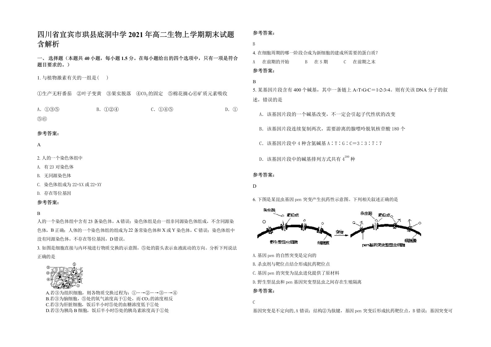 四川省宜宾市珙县底洞中学2021年高二生物上学期期末试题含解析