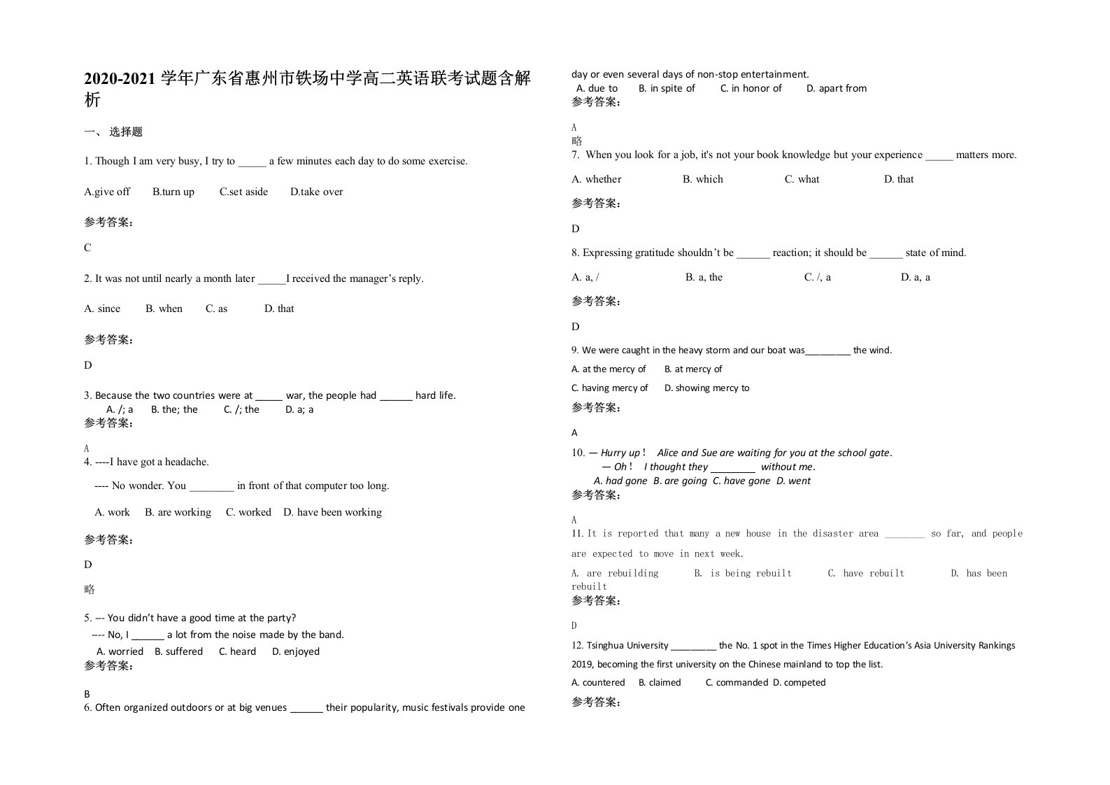 2020-2021学年广东省惠州市铁场中学高二英语联考试题含解析