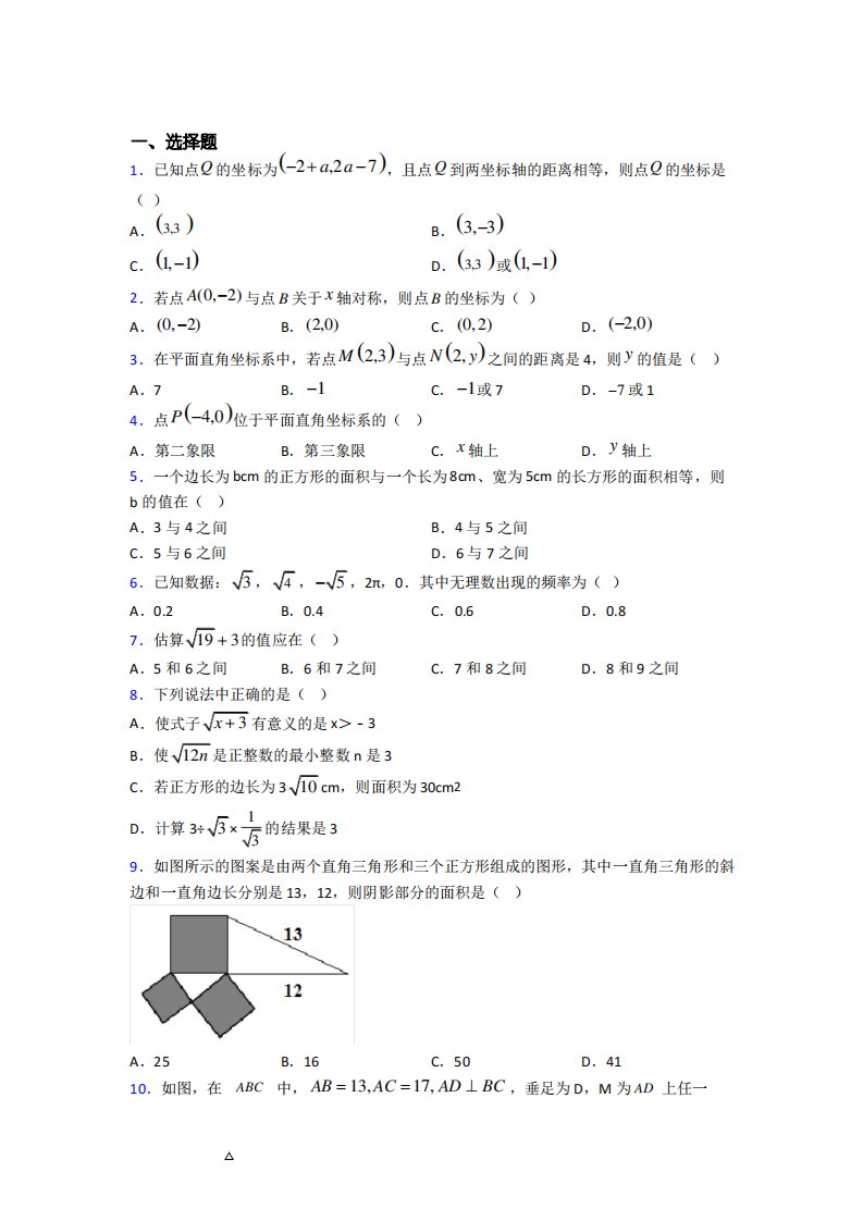 2021-2022年八年级数学上期中试卷(附答案)