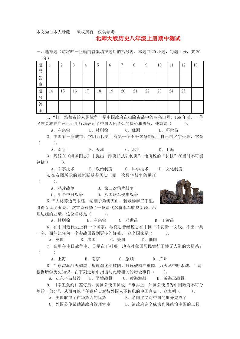 八年级历史上学期期中测试北师大版