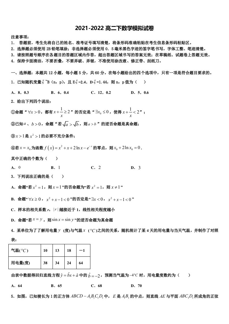 2022年广西柳州二中数学高二第二学期期末经典试题含解析