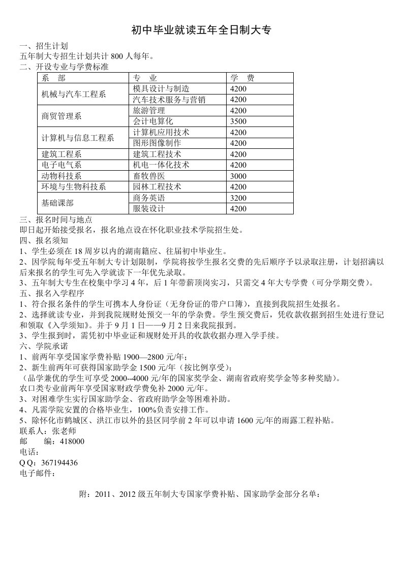 初中毕业就读五年全日制大专