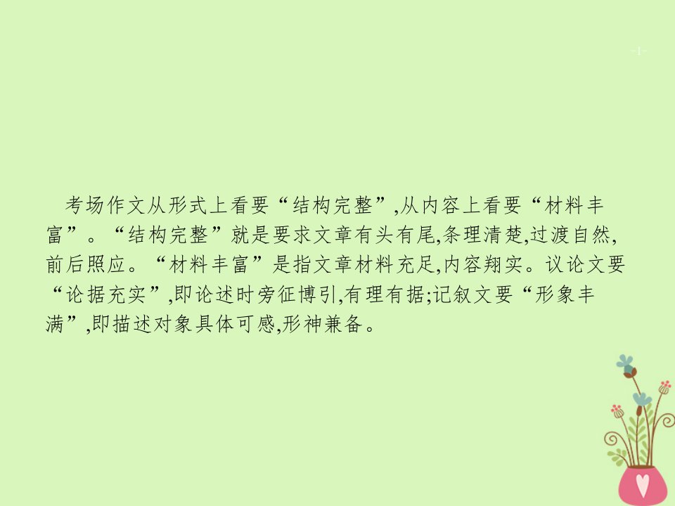 新课标2018届高三语文复习专题九写作2材料作文结构分项训练课件