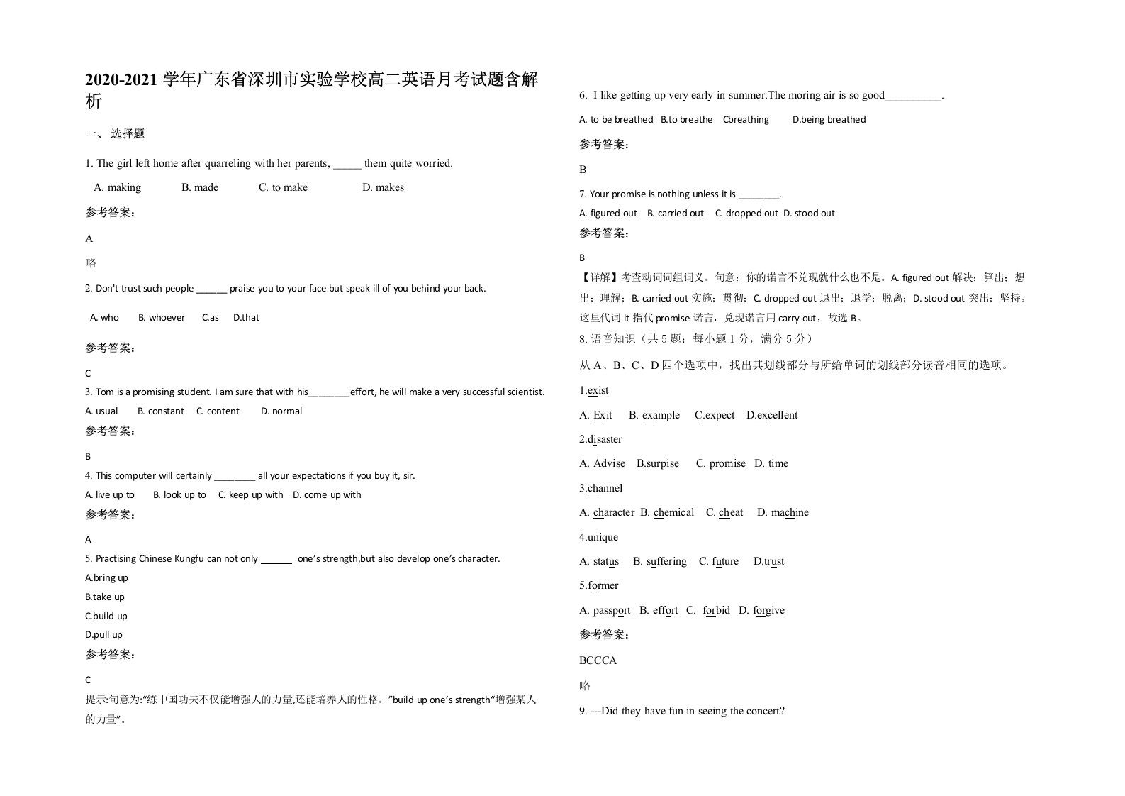 2020-2021学年广东省深圳市实验学校高二英语月考试题含解析