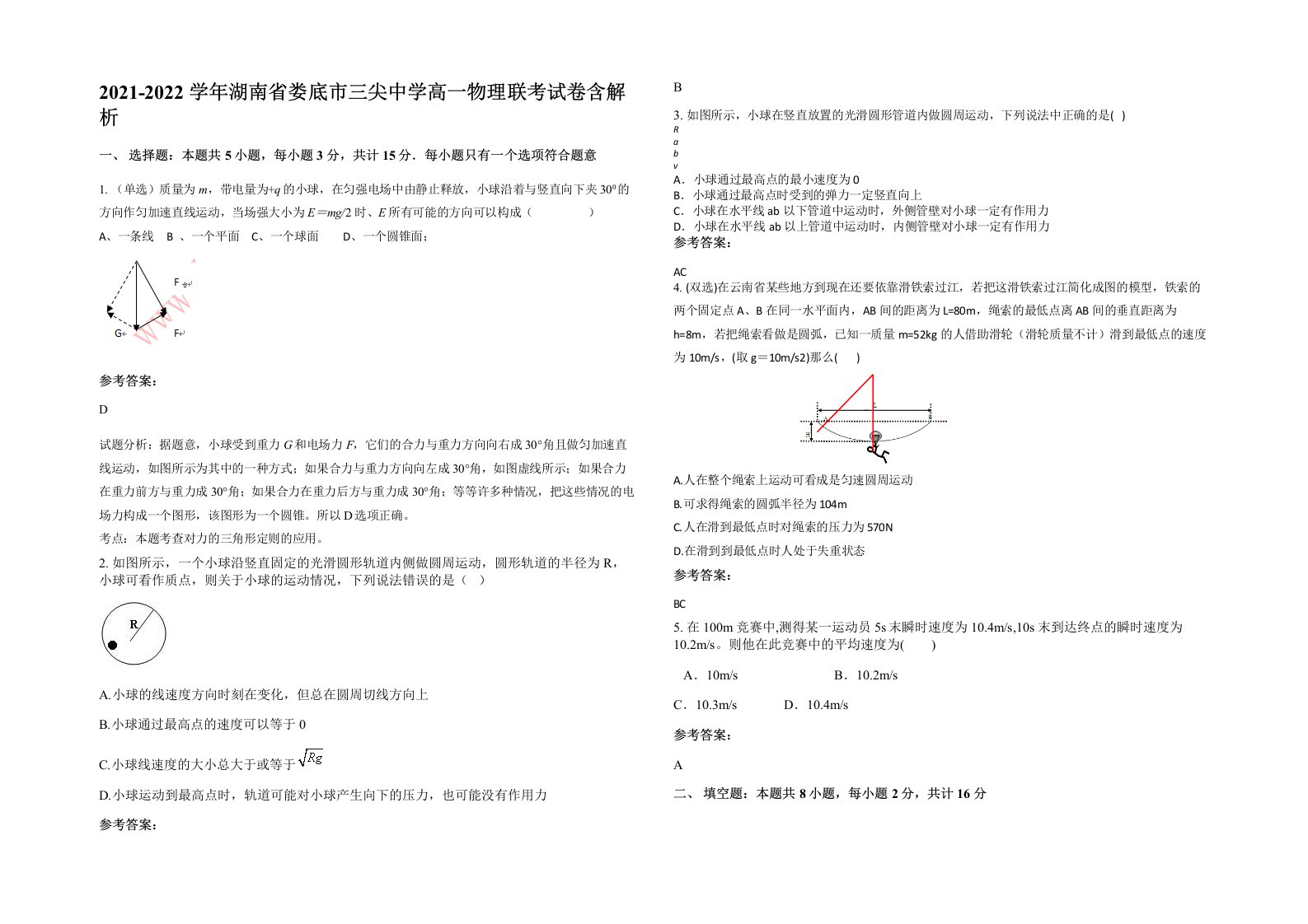 2021-2022学年湖南省娄底市三尖中学高一物理联考试卷含解析