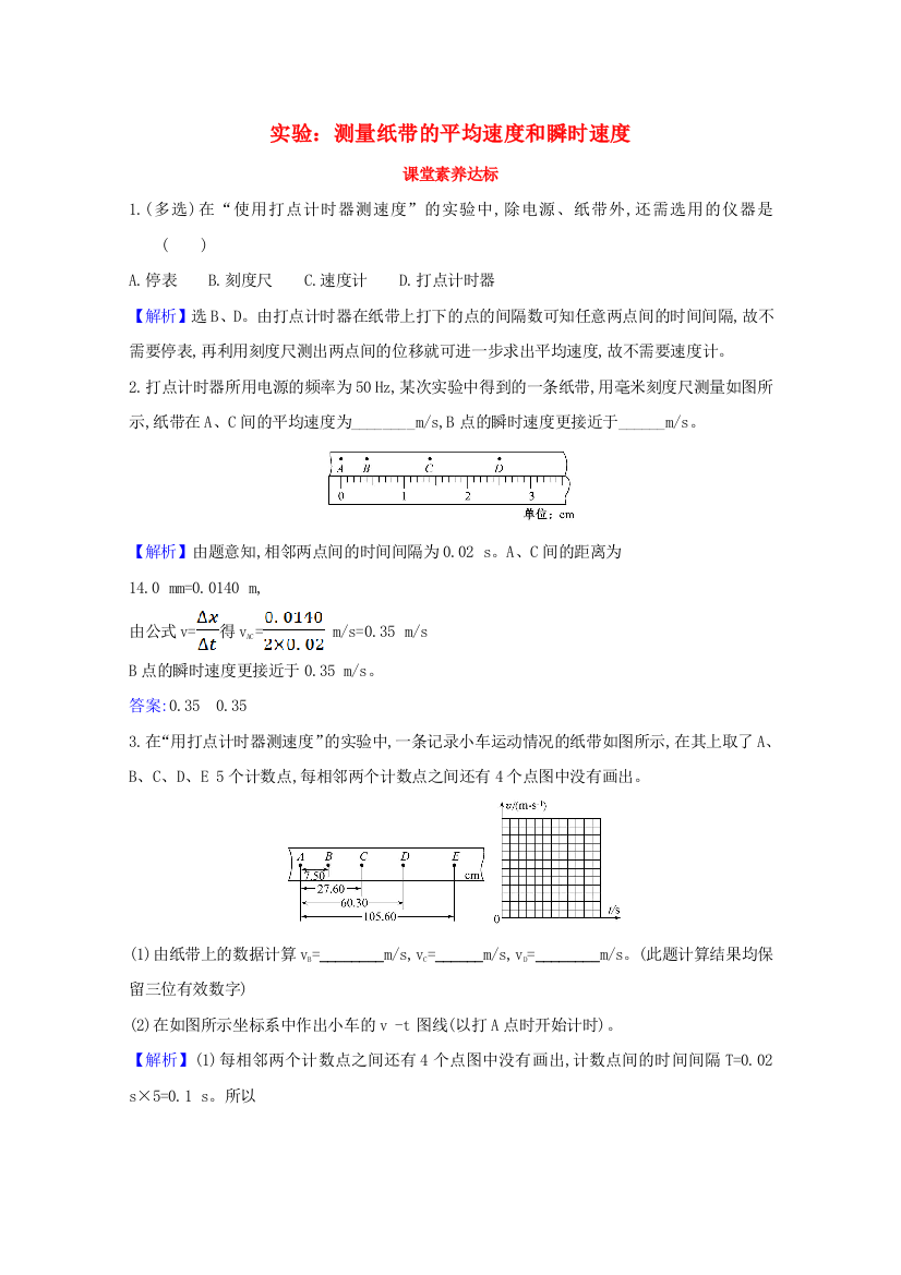 2021-2022学年新教材高中物理