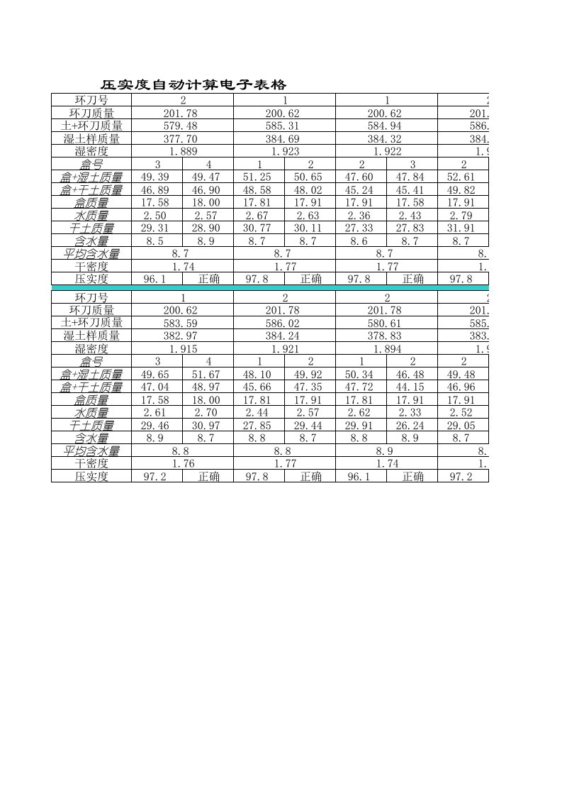 环刀法压实度自动计算程序