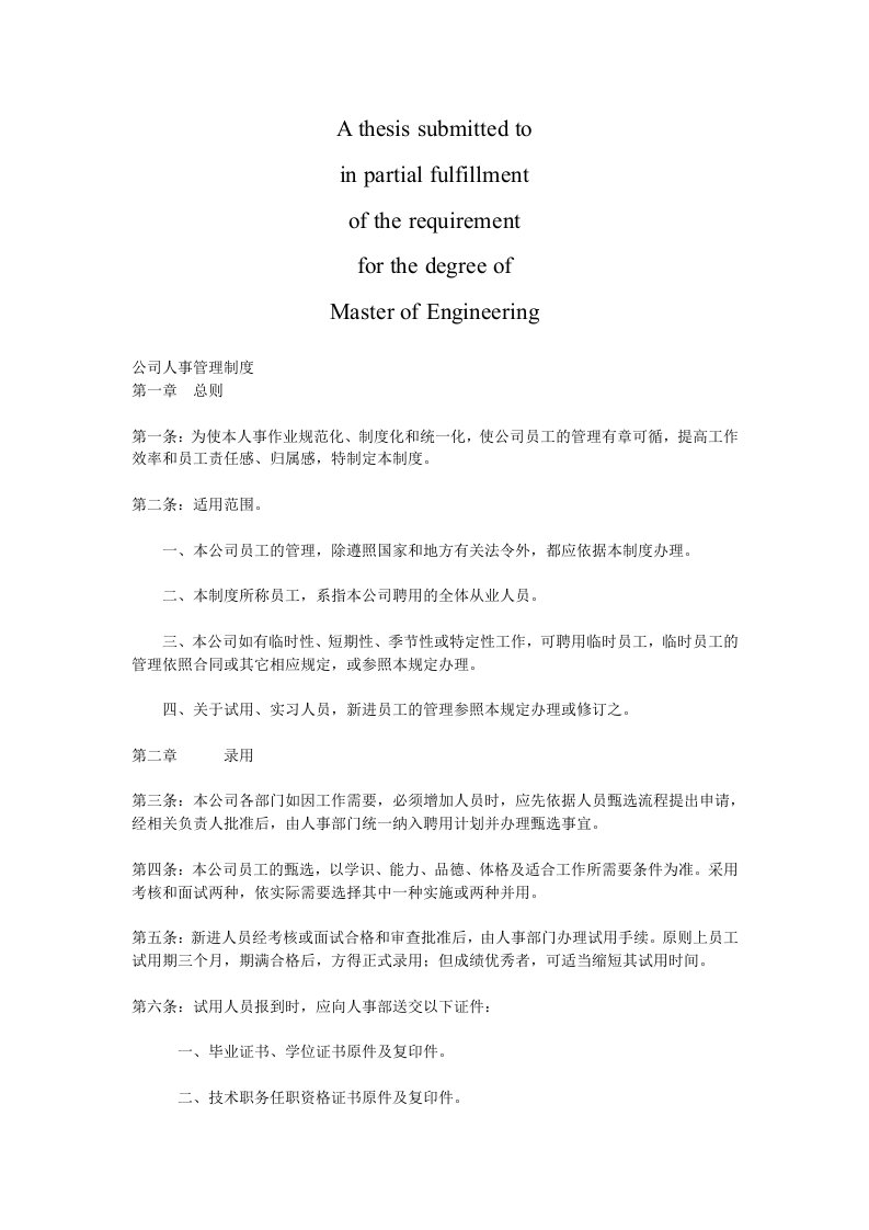 商业资料公司人事管理制度