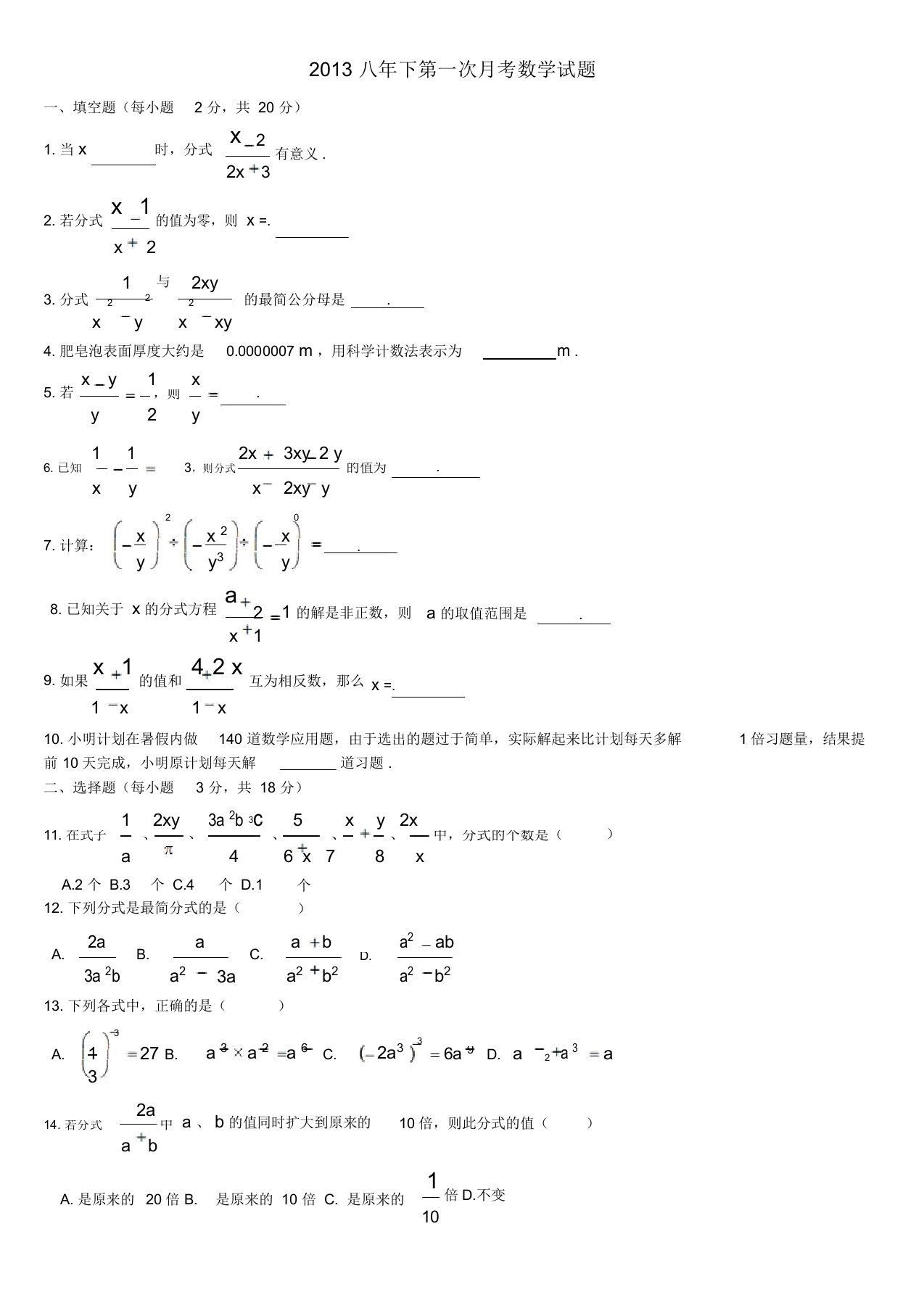 吉林省镇赉县八年级数学下学期第一次月考试题新人教版