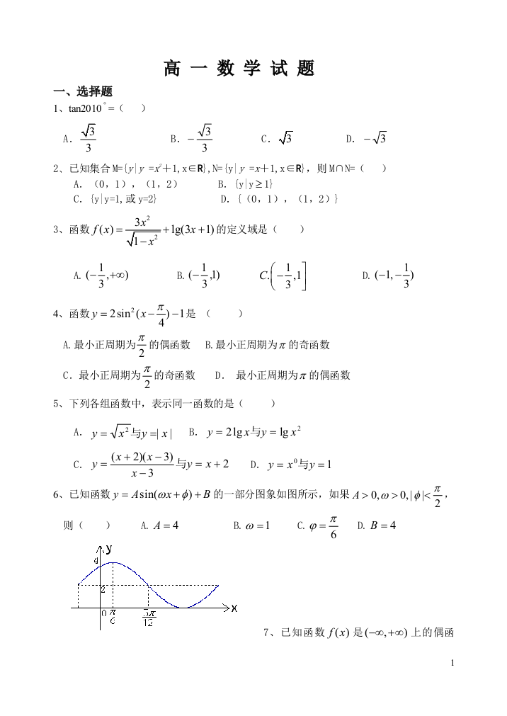 【小学中学教育精选】必修一、四专练