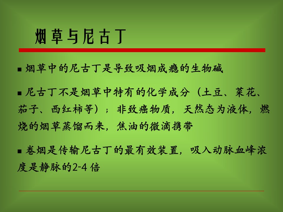 戒烟方法与戒烟门诊的设立