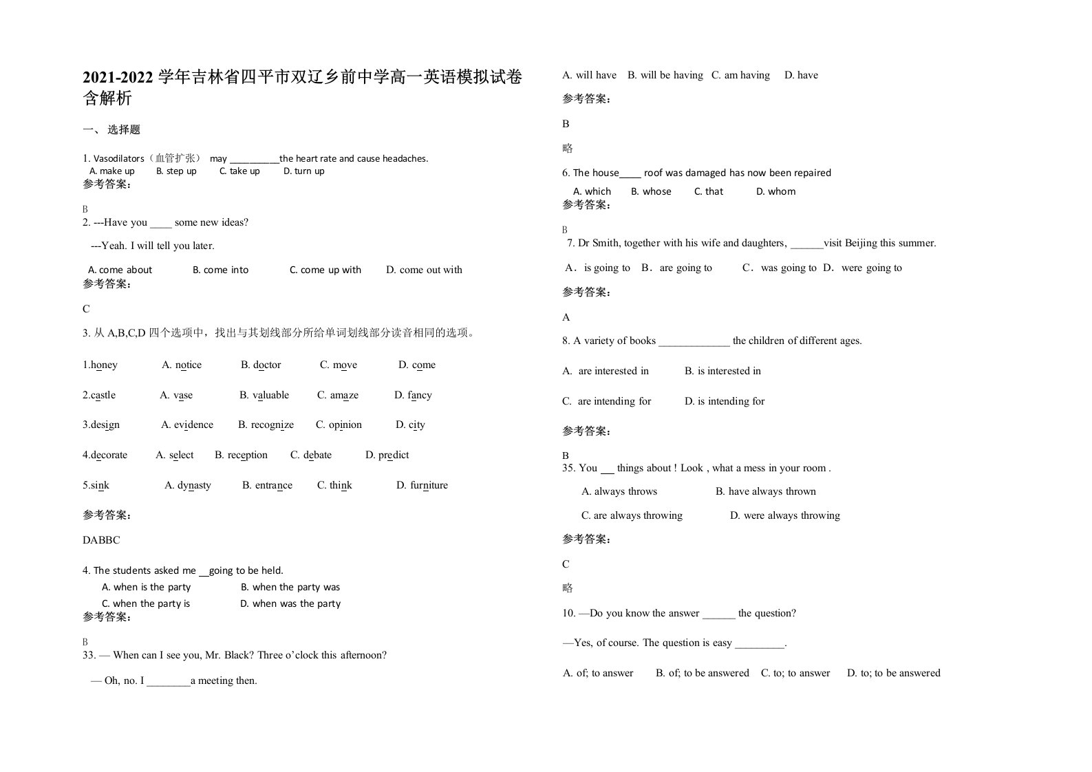 2021-2022学年吉林省四平市双辽乡前中学高一英语模拟试卷含解析