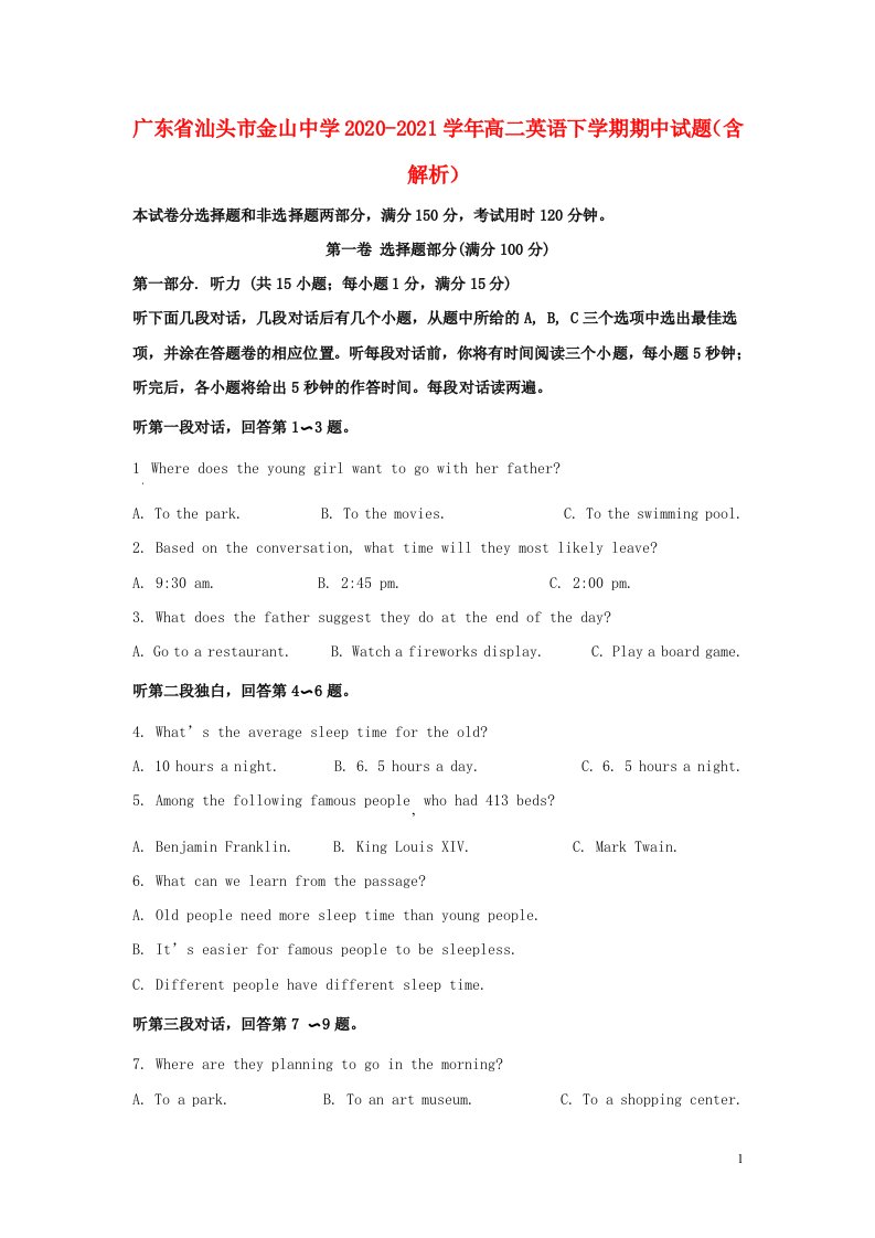 广东省汕头市金山中学2020_2021学年高二英语下学期期中试题含解析