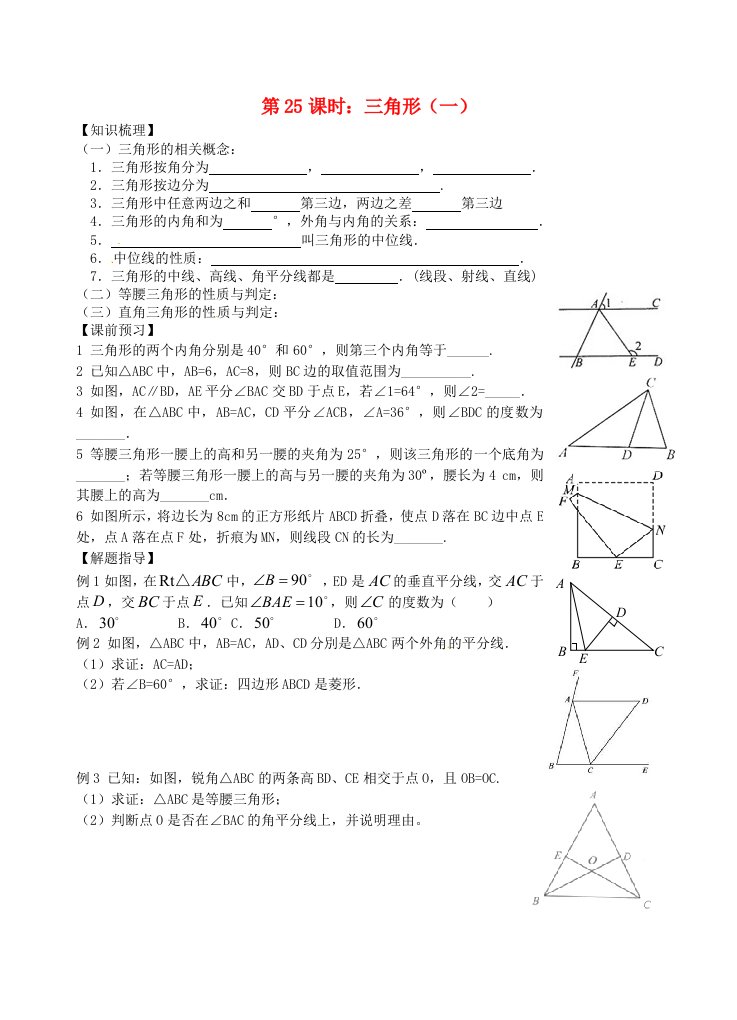 江苏省昆山市兵希中学中考数学一轮总复习