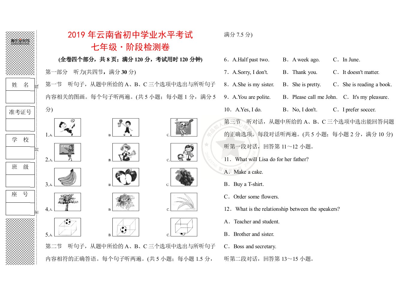 2019年云南省初中学业水平中考英语考试