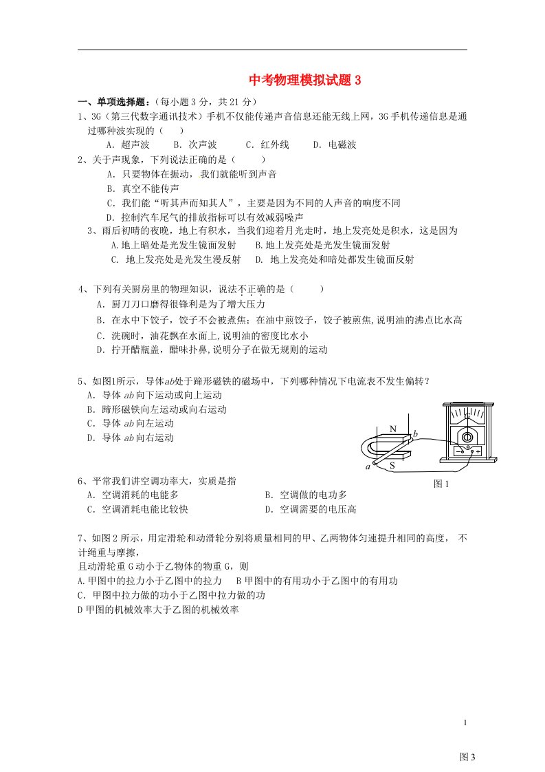 广东省中考物理模拟试题3