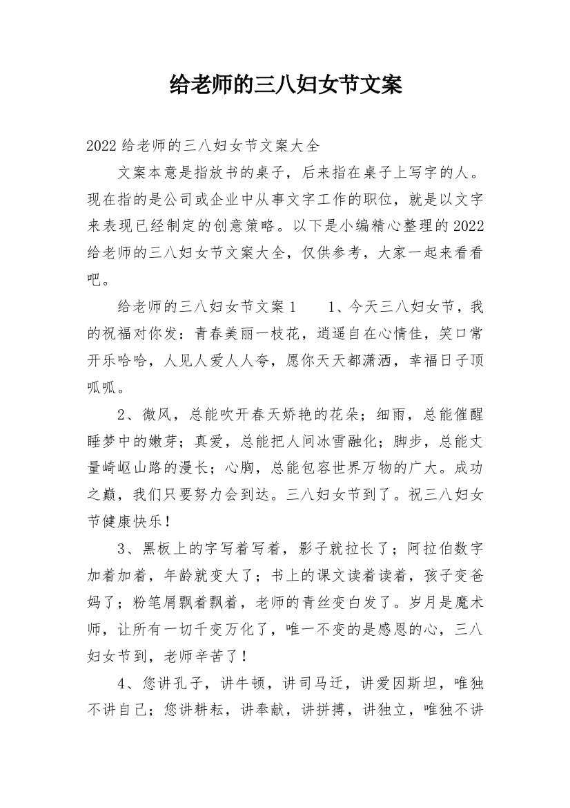 给老师的三八妇女节文案