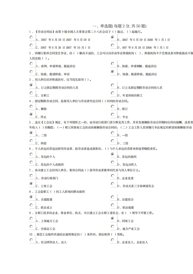 2023年完整版《工会法》知识竞赛超详细解析答案