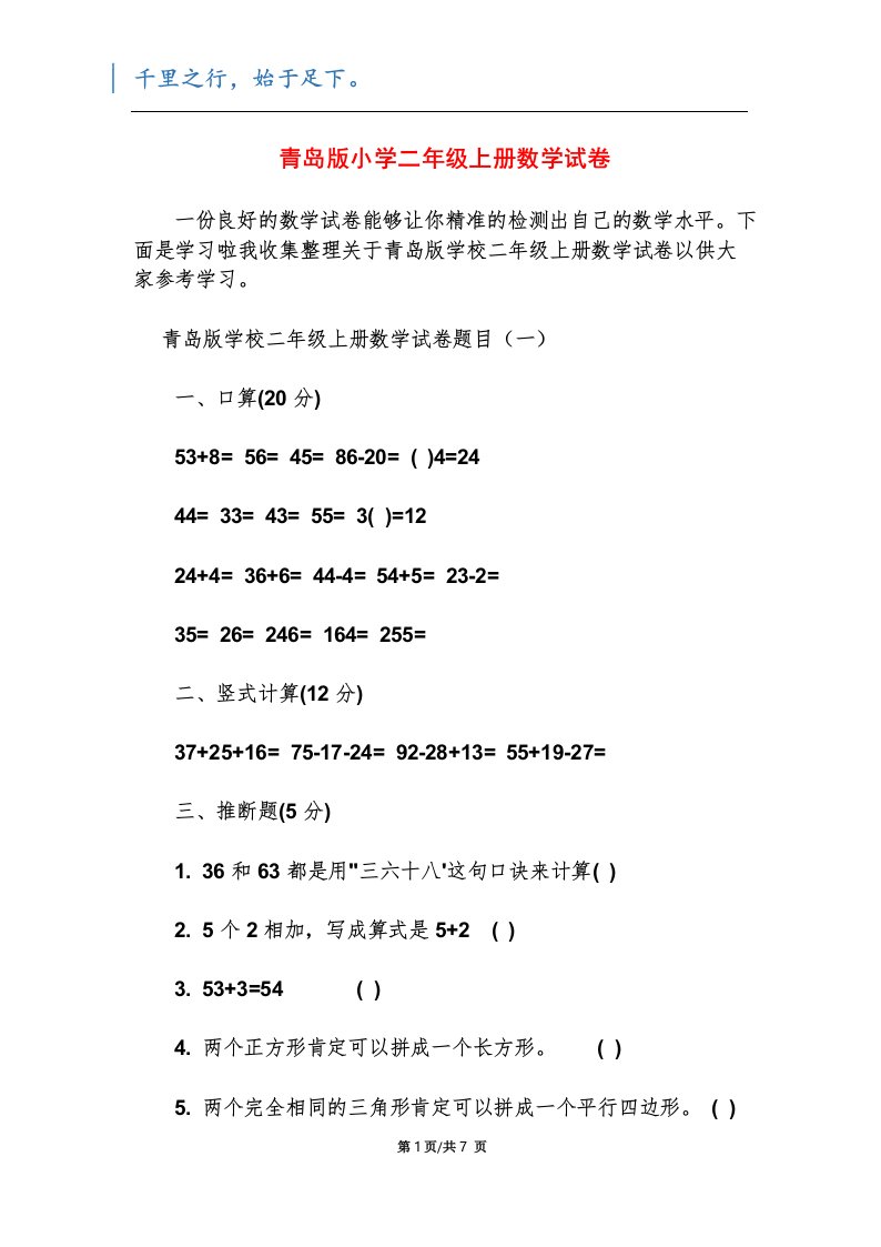 青岛版小学二年级上册数学试卷