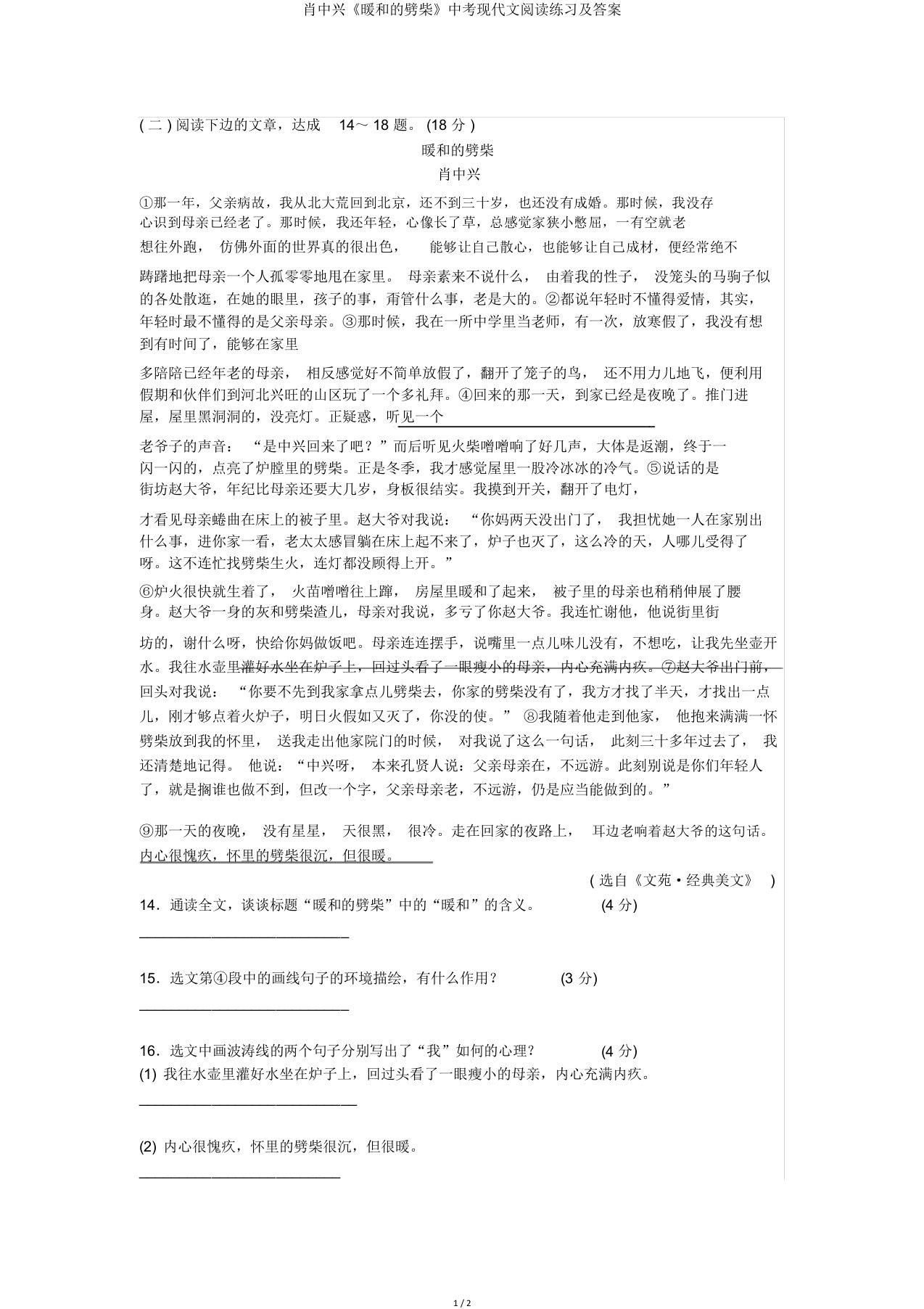 肖复兴《温暖劈柴》中考现代文阅读练习及答案