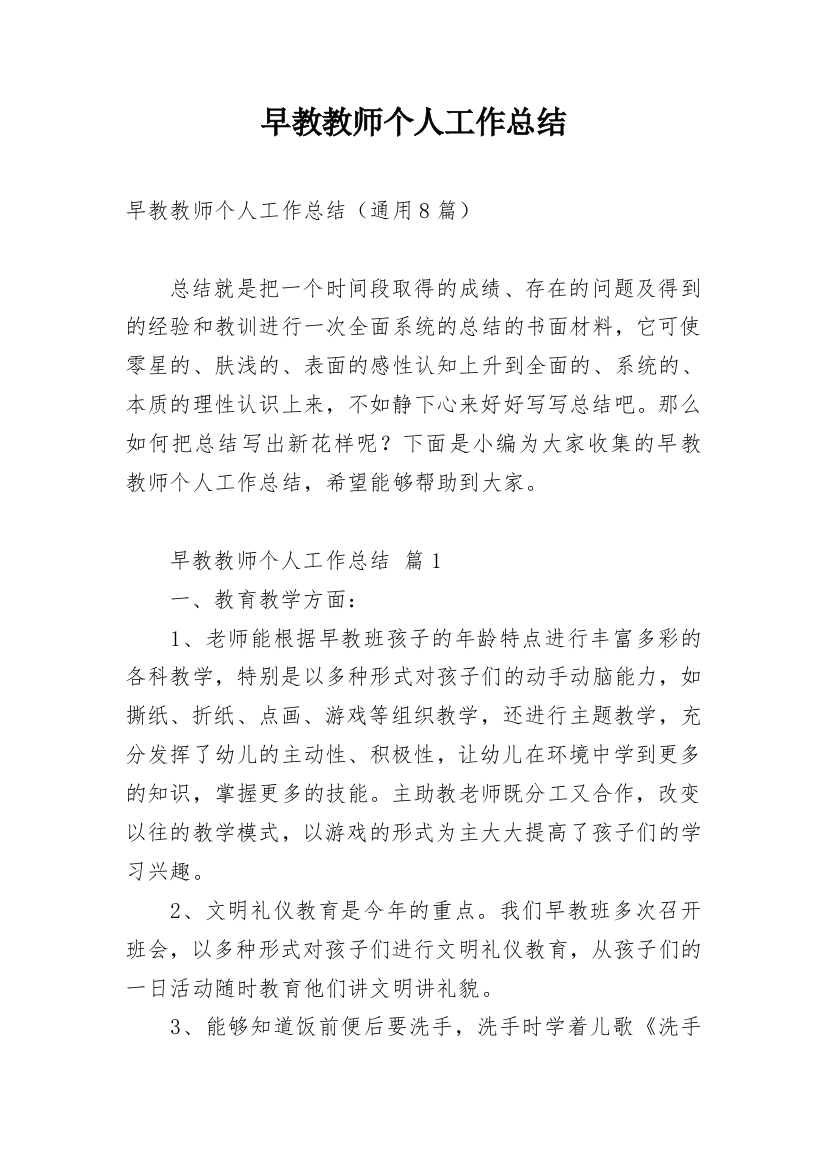 早教教师个人工作总结