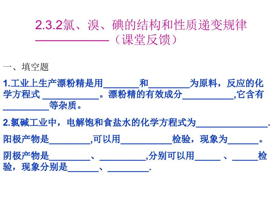 高一化学氯溴碘的结构和性质递变规律