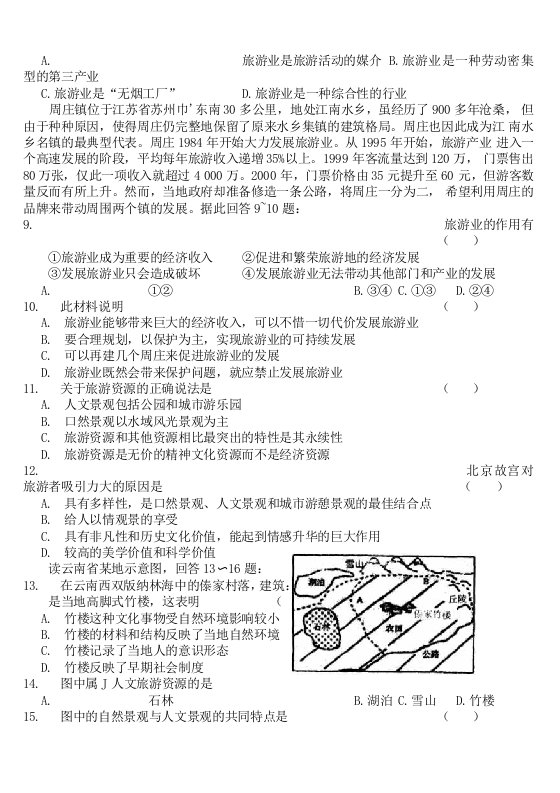 高二地理期末测试题(选修3)