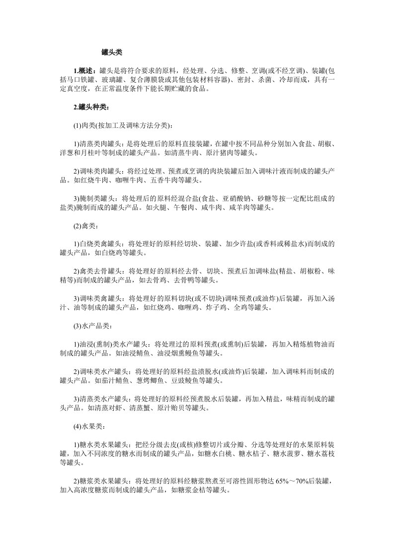 马口铁罐型资料