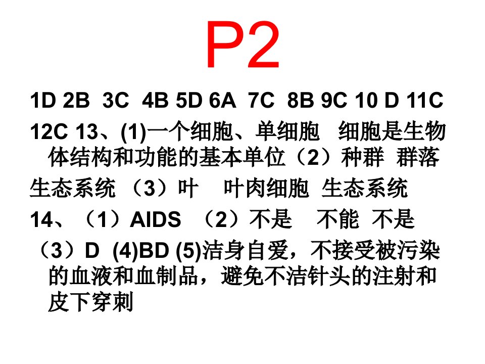 速效作业答案