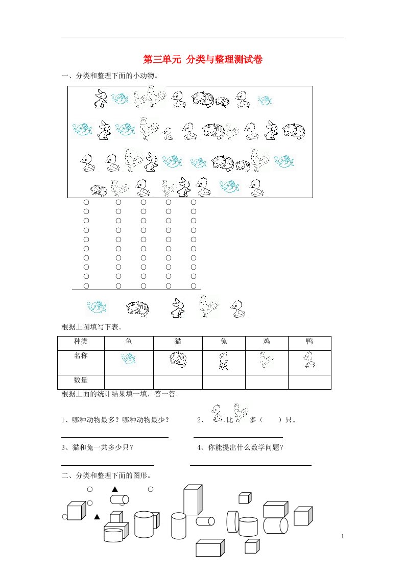 一级数学下册