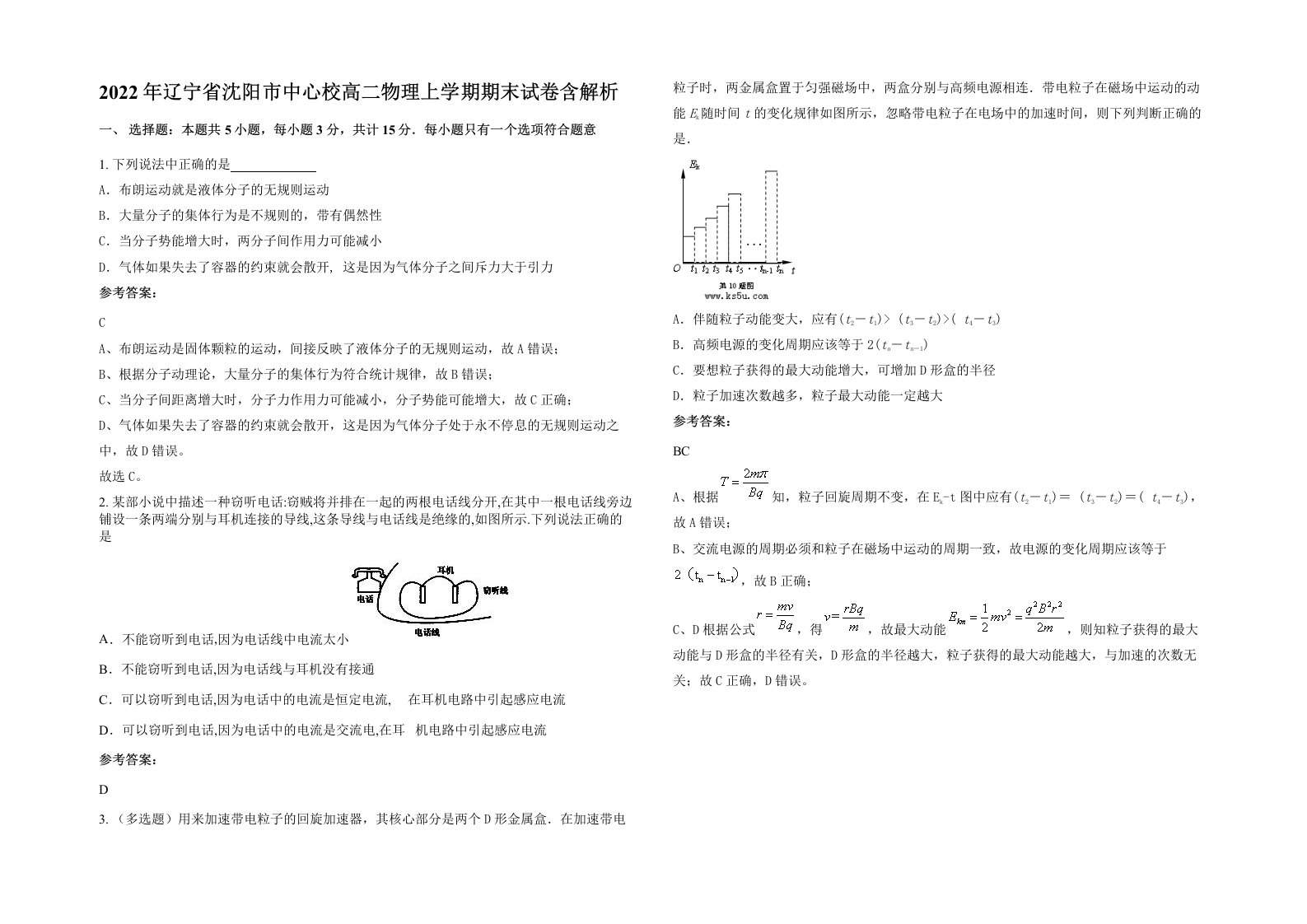 2022年辽宁省沈阳市中心校高二物理上学期期末试卷含解析