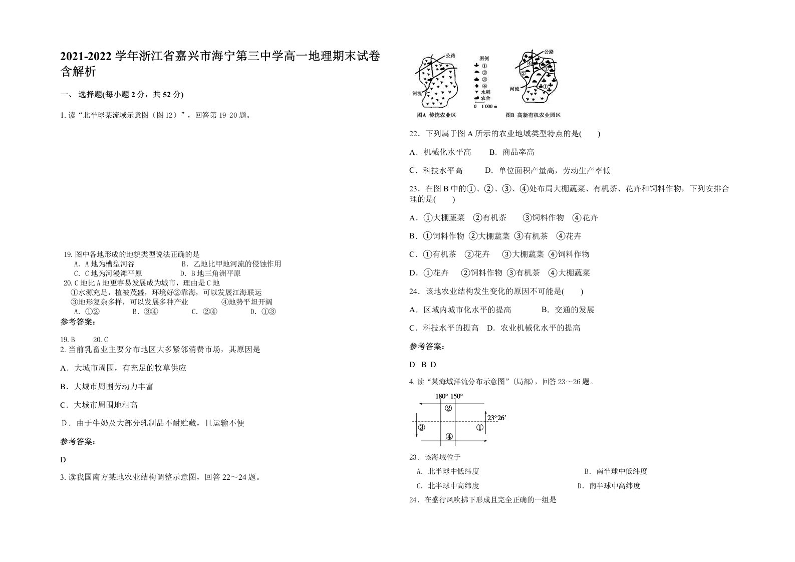 2021-2022学年浙江省嘉兴市海宁第三中学高一地理期末试卷含解析