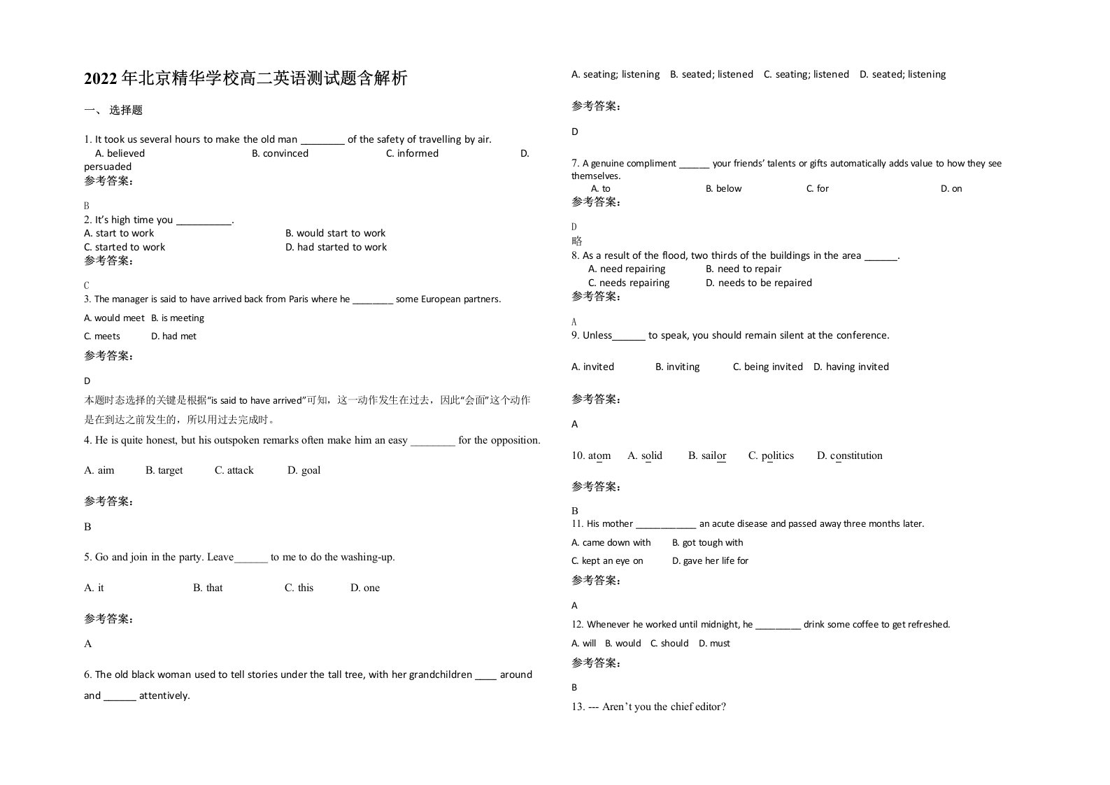 2022年北京精华学校高二英语测试题含解析