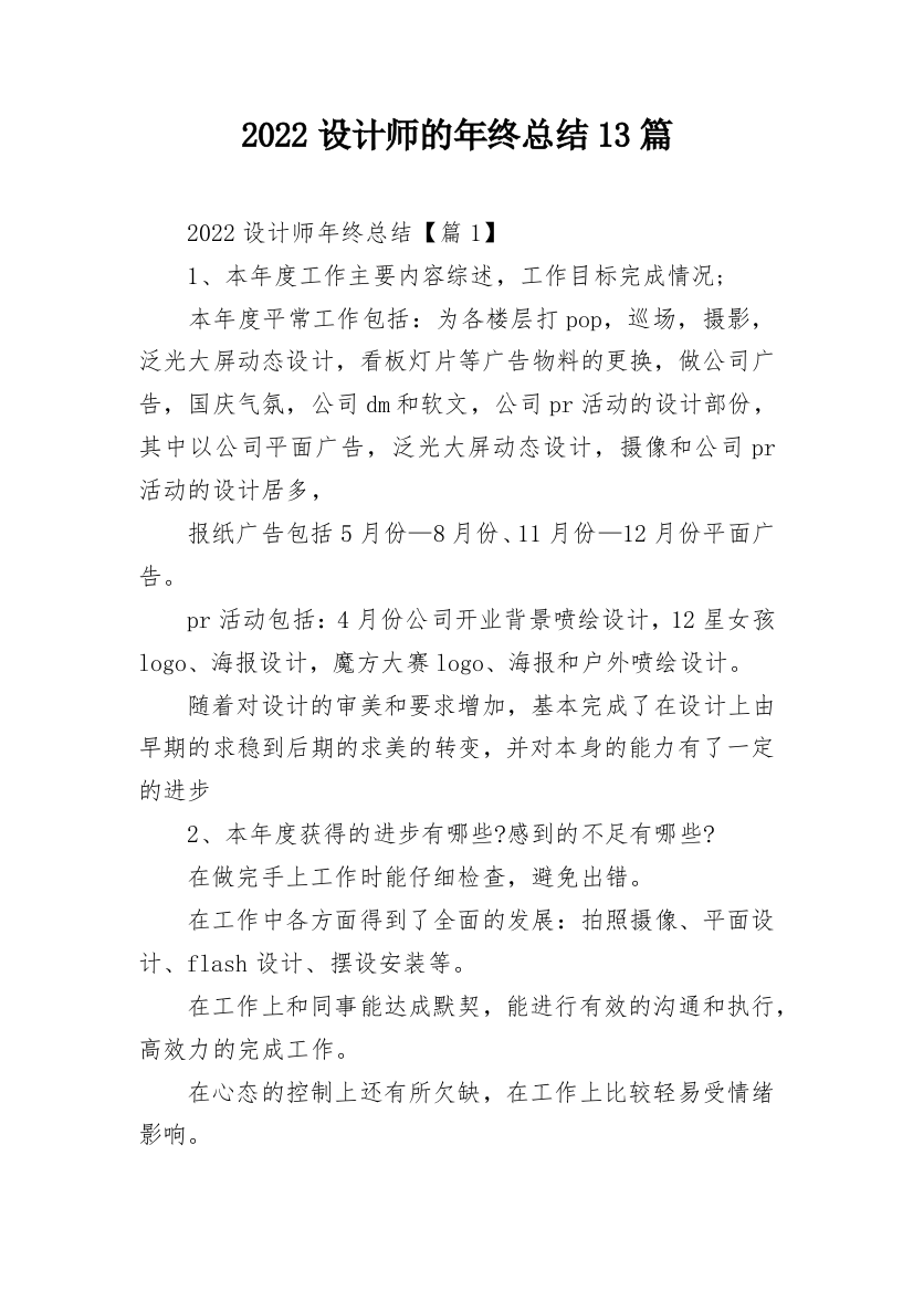 2022设计师的年终总结13篇_1