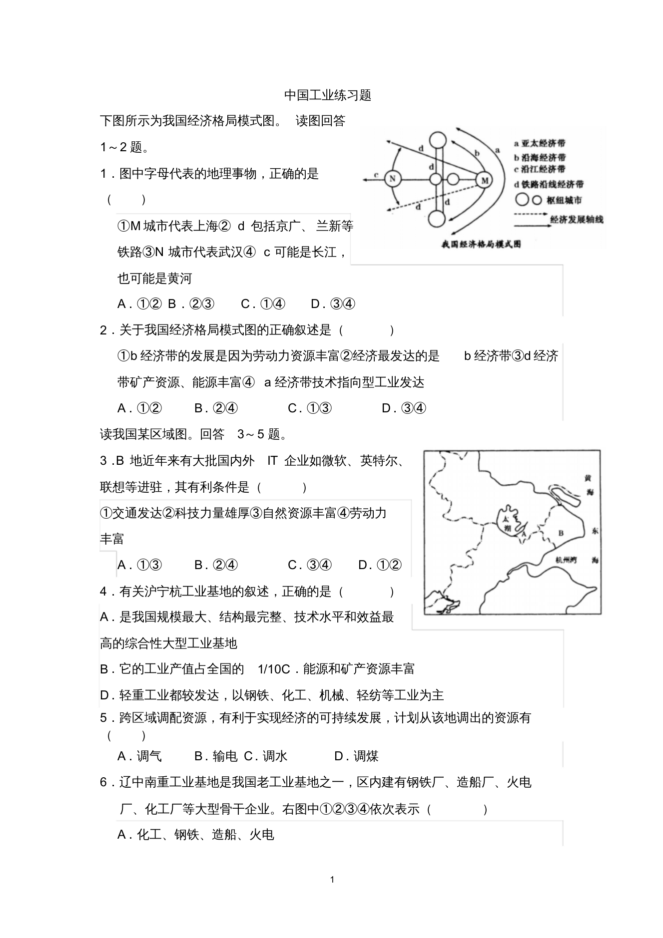 (完整版)中国工业练习题