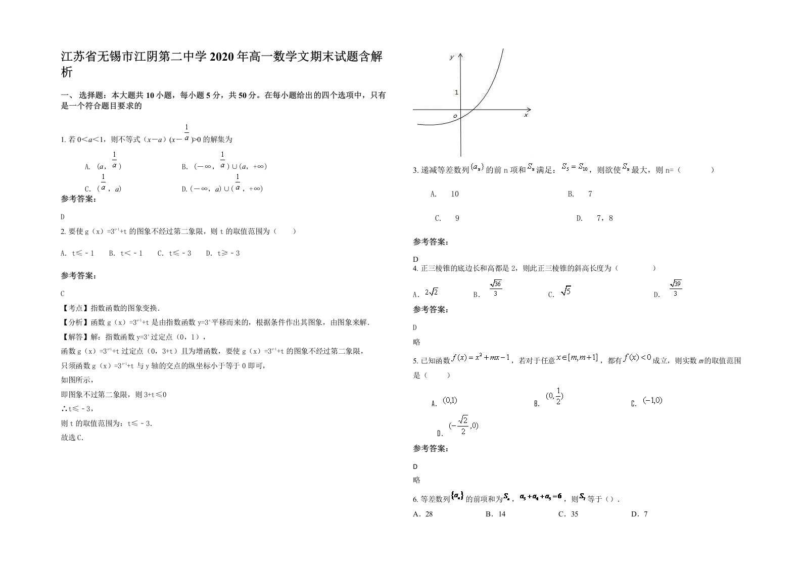 江苏省无锡市江阴第二中学2020年高一数学文期末试题含解析