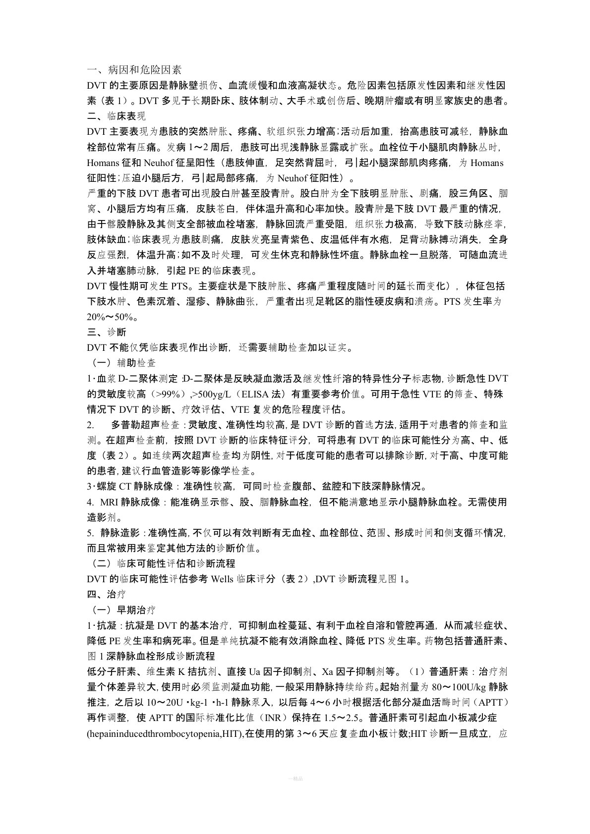 下肢静脉血栓诊疗指南