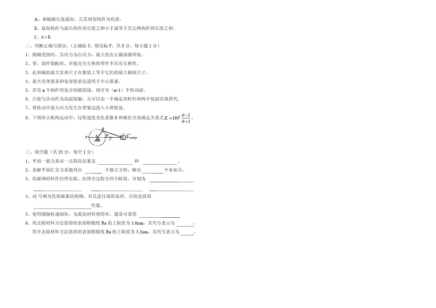 精密机械设计基础试题及答案2套