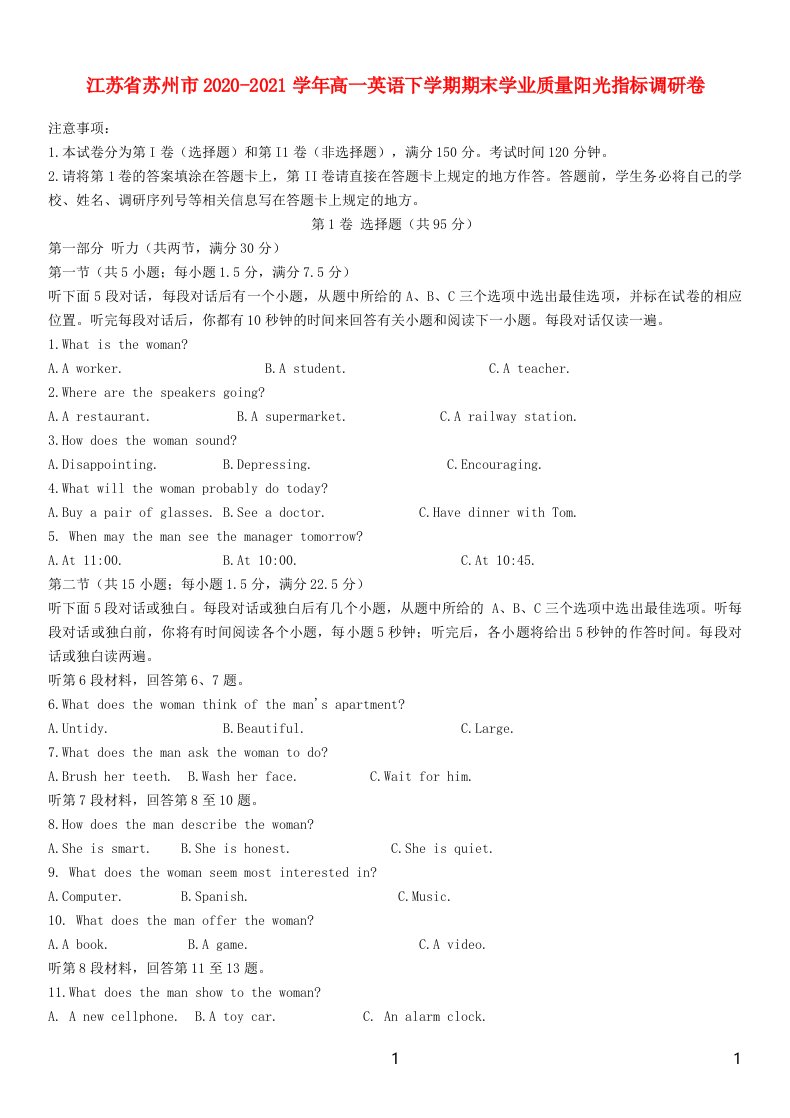 江苏省苏州市2020_2021学年高一英语下学期期末学业质量阳光指标调研卷