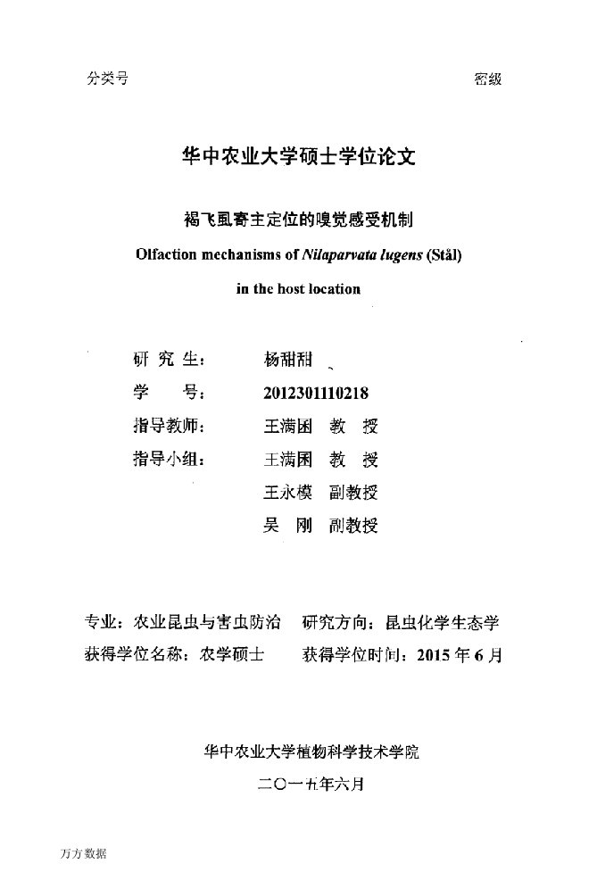 褐飞虱寄主定位的嗅觉感受机制-农业昆虫与害虫防治专业论文