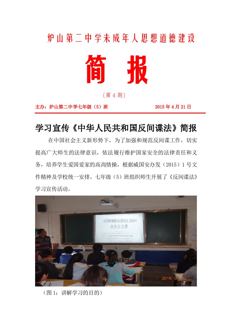 《反间谍法》学习简报