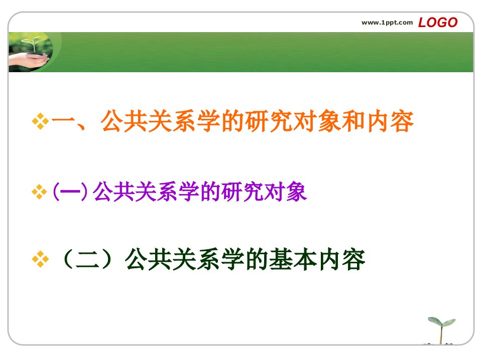 11复习课程公共关系学笔记礼仪